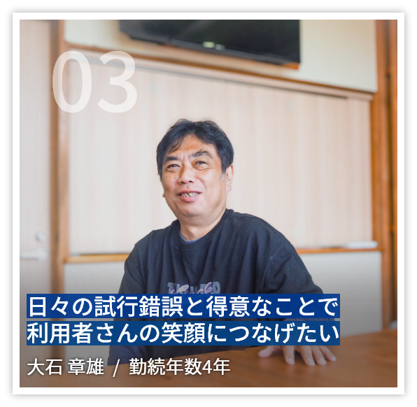 インタビュー03へのリンク画像